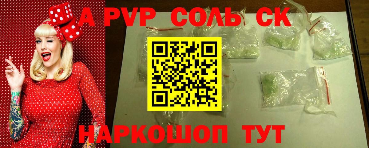 А ПВП мука  A PVP VHQ  Вход с VPN  Калининград 