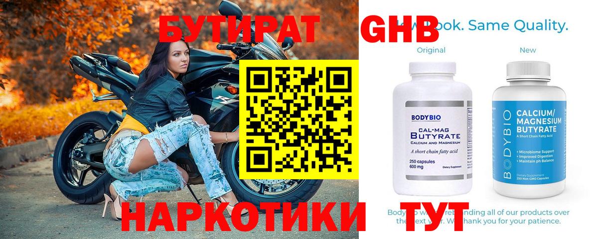 Калининград  Бутират оксибутират  Вход с VPN 