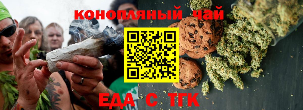 Калининград  Еда ТГК марихуана  Вход с VPN 
