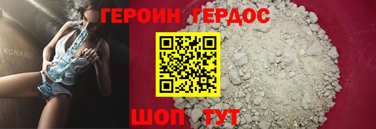 Героин герыч Калининград