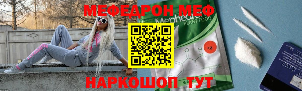 Меф мяу мяу мука Калининград