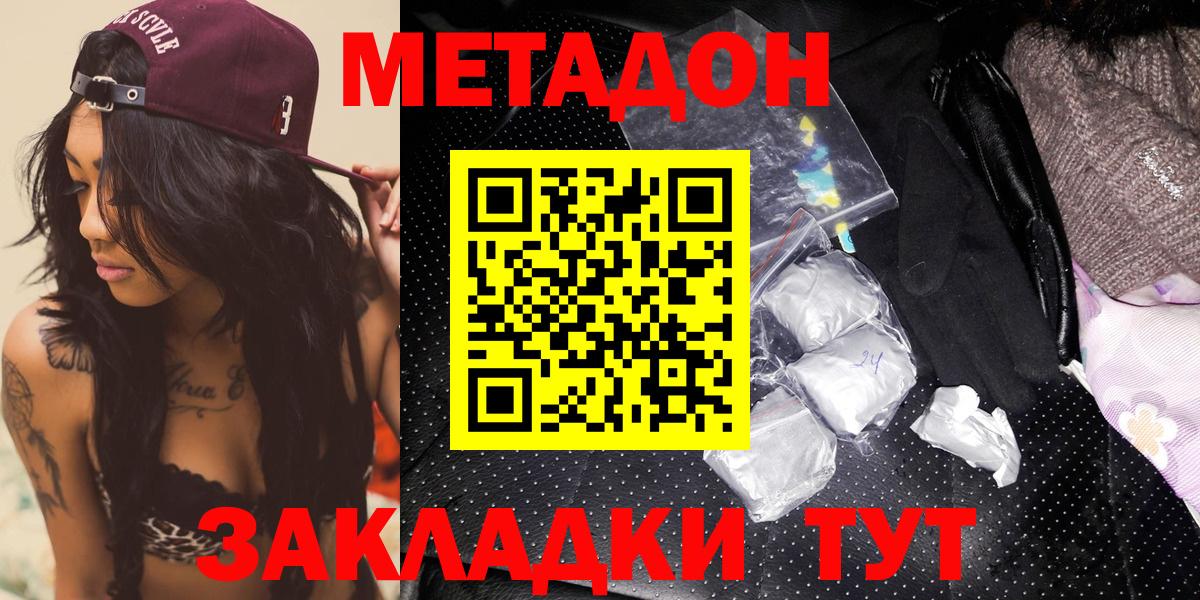 Метадон кристалл Калининград