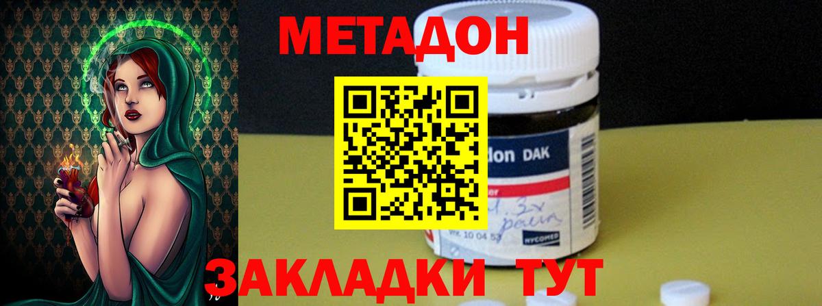 МЕТАДОН methadone  Вход с VPN  Метадон мёд  Калининград 