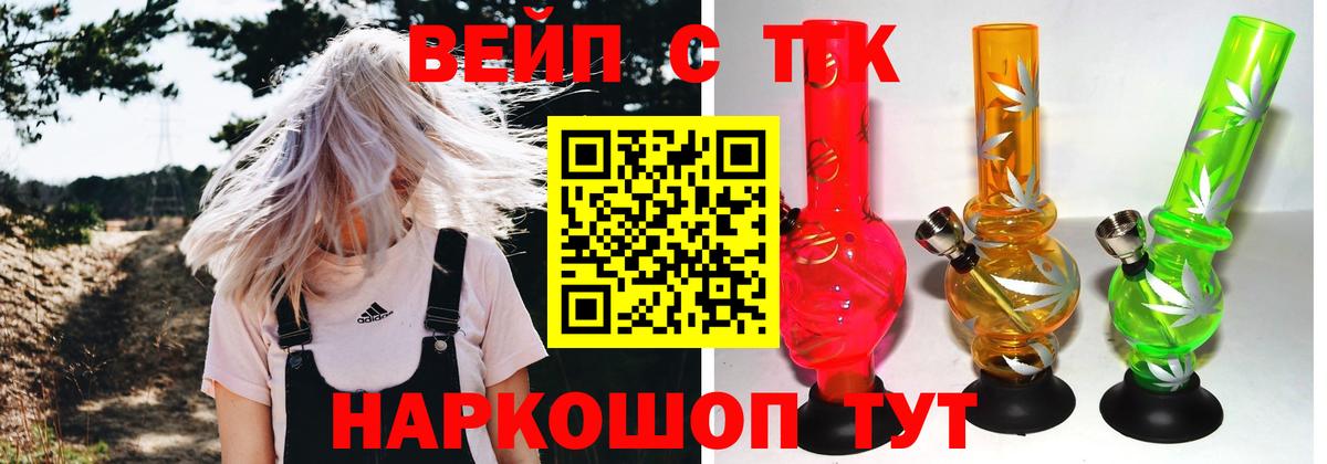 ТГК вейп с тгк Калининград